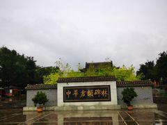 -仓颉庙