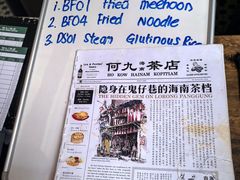 -何九海南茶店(鬼仔巷店)