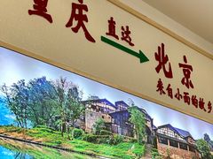 -重庆小面(贵友大厦店)
