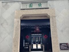 -绮园景区
