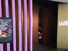 -山石榴·贵州菜(丰盛里店)