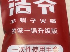 -浩爷羊蝎子火锅(望京店)