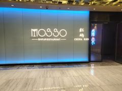 -MOSSO音乐酒吧·live house(南京旗舰店)