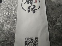 -麻路成都火锅(柏威年店)