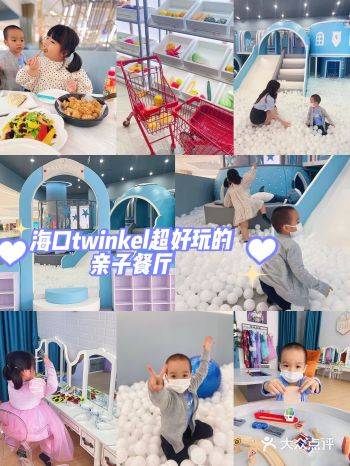 海口首家twinkel耀童亲子餐厅来啦！