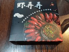 -虾弄弄海派小龙虾·牛羊蝎子火锅