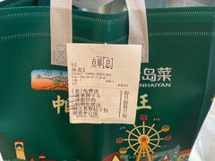 -前海沿·海鲜水饺青岛菜(乐客城店)