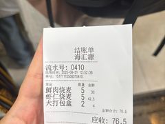-海汇源老烧麦店(东大街总店)