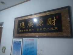 -晓伟海鲜家常菜