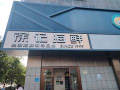 -徐记海鲜(大雁塔|金都店)