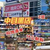留学生都按头安利的药妆店，太适合买买买！