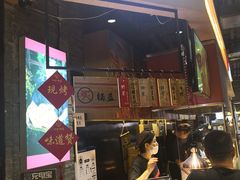 门面-阿甘锅盔(合生汇购物中心店)