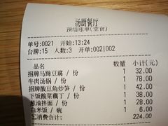 账单-汤厨(五道营店)