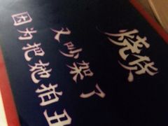 -烧货·活海鲜炭烧(湖滨商业街店)