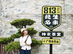 -广州神农草堂中医药博物馆