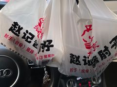 -老北京赵记酱肘子