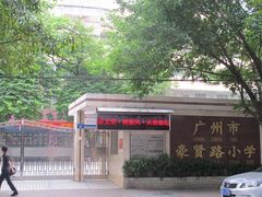 校门-广州市豪贤路小学