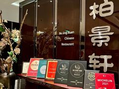 -北京泰富酒店-柏景轩中餐厅