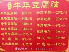 -代四孃牛华豆腐脑美味小食(总店)