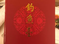 -钓鱼台国宾馆