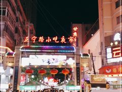-正宁路小吃夜市