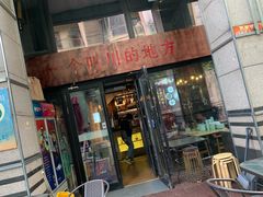 门面-一个叫川的地方(麒麟新天地店)