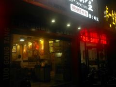 门面-螺公堂(佛子岭店)