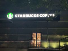 -星巴克臻选(南京金茂览秀城店)