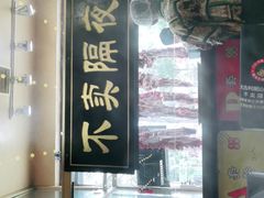门面-大吉利·潮汕牛肉火锅(河西店)