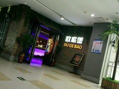 -欧歌堡KTV PARTY(东海店)