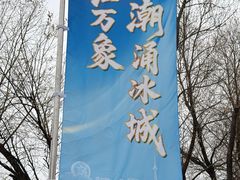 -哈尔滨大剧院