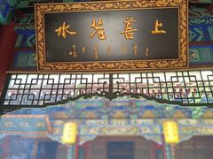 -湘子庙
