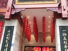 门面-一斗火锅·招财羊毛肚(北温泉九号店)