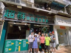 -超群咖啡葡式美食(南贵花园店)