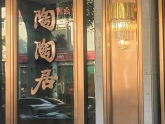 -陶陶居酒家(解放北路店)