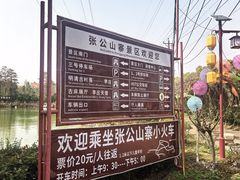 -张公山寨景区