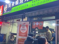 -康乐(滨江道店)