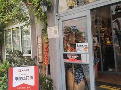 -懒人盐府人家(安贞店)