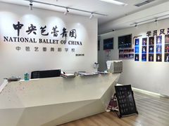 -中央芭蕾舞团·中芭艺蕾(酒仙桥明星校区)