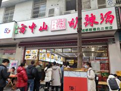 门面-方中山胡辣汤(成都首店)