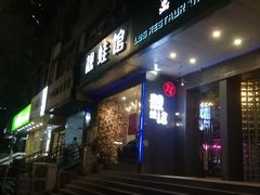 门面-靓蛙馆