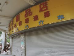 门面-百花传统甜品店(原址店)
