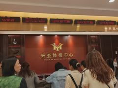 -环亚体检中心(桐梓林分院)