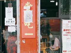 门面-洞子口张老二凉粉(文殊院店)