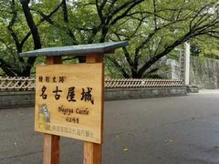 -名古屋城