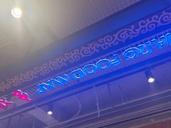 -小河公主秘制烤羊腿(小绿谷店)