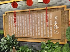 -安泰楼·佛跳墙创始人·传统闽味早茶·酒楼(三坊七巷闽菜地标店)