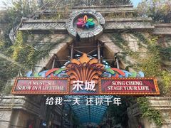 -杭州宋城