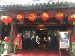 -洁雅小南方俏巴鱼馆(汴河街店)