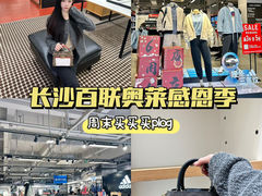 -百联奥特莱斯广场(长沙店)